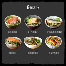 Load image into Gallery viewer, 高級お茶漬けセット (お茶漬け専用茶付き)  高級 ギフト 6食入り
